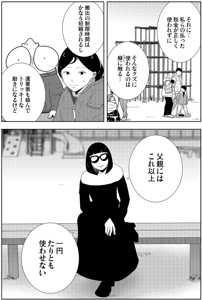 『夜逃げ屋日記』3～4 16229996.webp