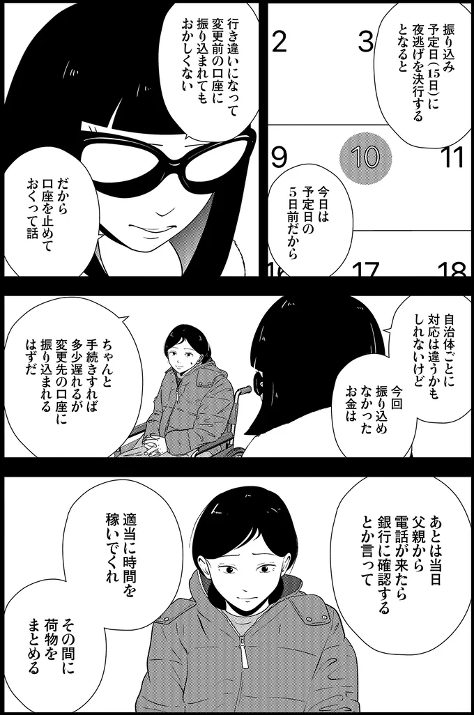 『夜逃げ屋日記』3～4 16230009.webp