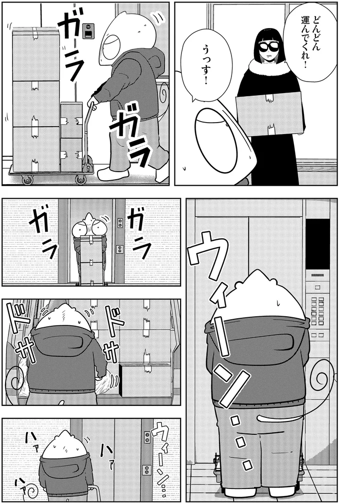 『夜逃げ屋日記』3～4 16230010.webp