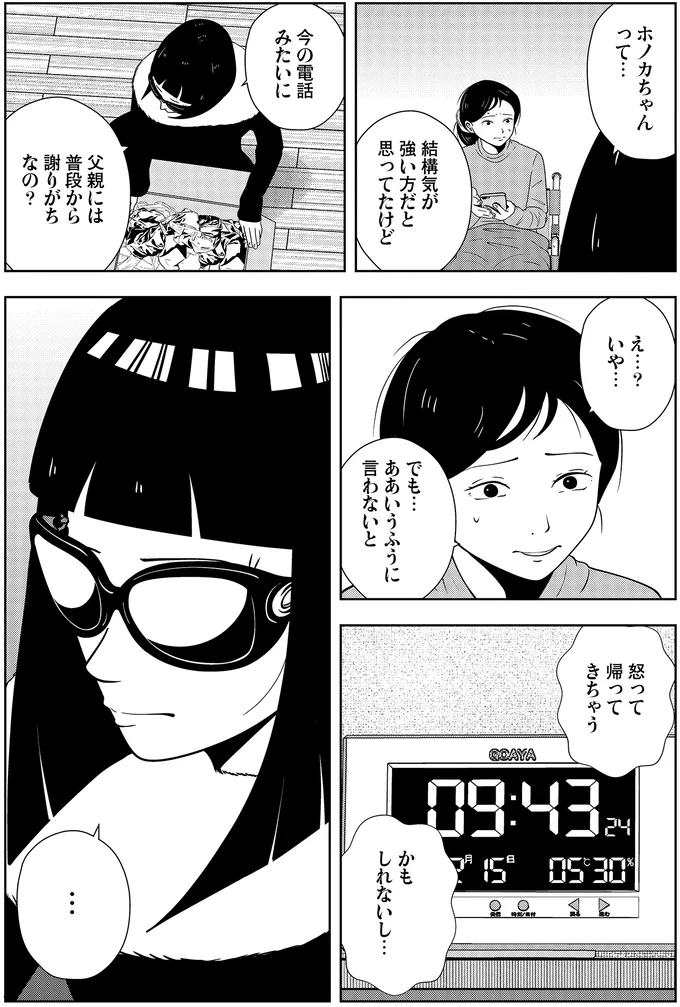 『夜逃げ屋日記』3～4 16230013.webp