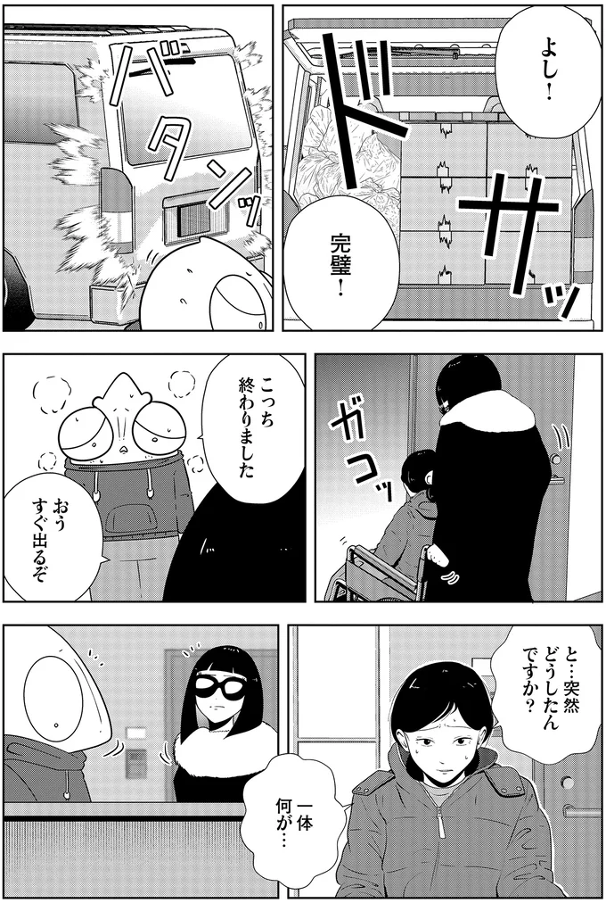 『夜逃げ屋日記』3～4 16230019.webp