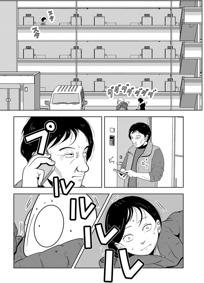 『夜逃げ屋日記』3～4 16230029.webp