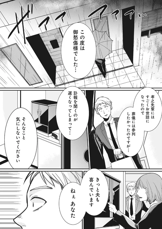 弔問客も驚く荒れた仏壇。夫の遺影の前で、妻が笑う理由は／3000万強奪旦那と浮気相手を地獄に叩き落してやりました 16231783.webp