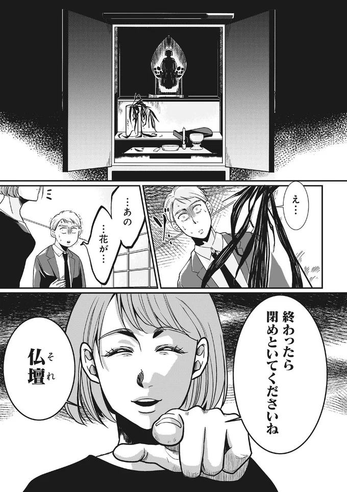 弔問客も驚く荒れた仏壇。夫の遺影の前で、妻が笑う理由は／3000万強奪旦那と浮気相手を地獄に叩き落してやりました 16231784.webp