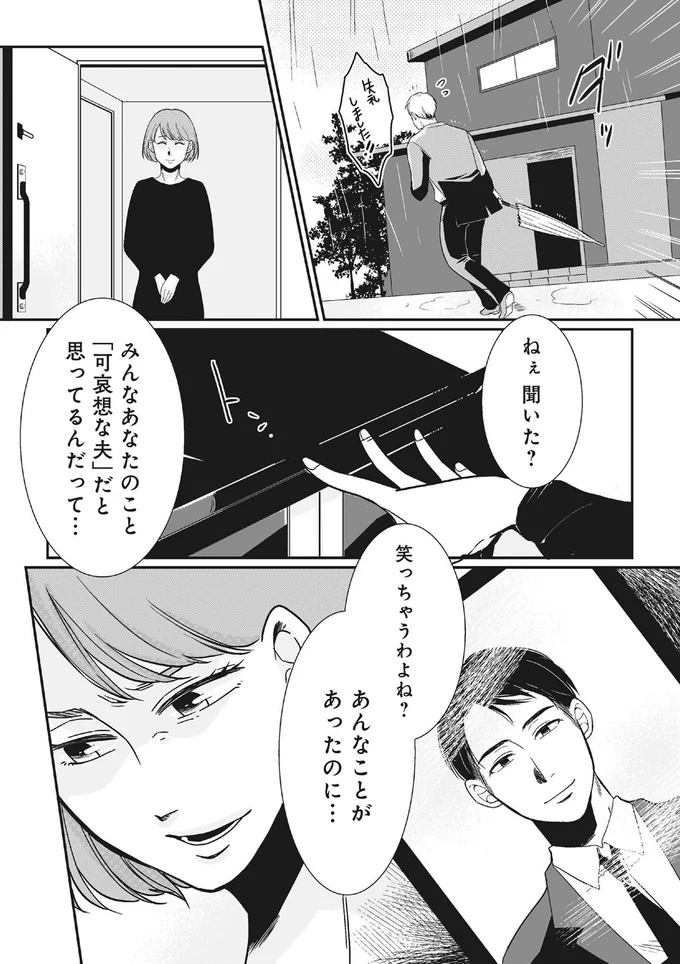 弔問客も驚く荒れた仏壇。夫の遺影の前で、妻が笑う理由は／3000万強奪旦那と浮気相手を地獄に叩き落してやりました 16231785.webp