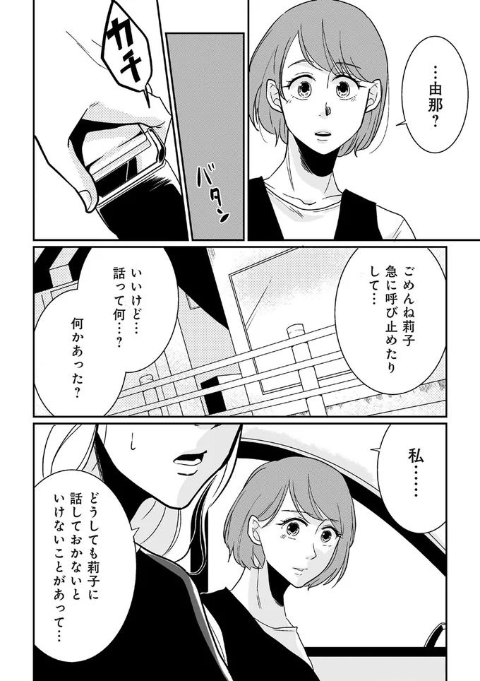 『【復讐決行】3000万強奪旦那と浮気相手を地獄に叩き落してやりました』 16231836.webp