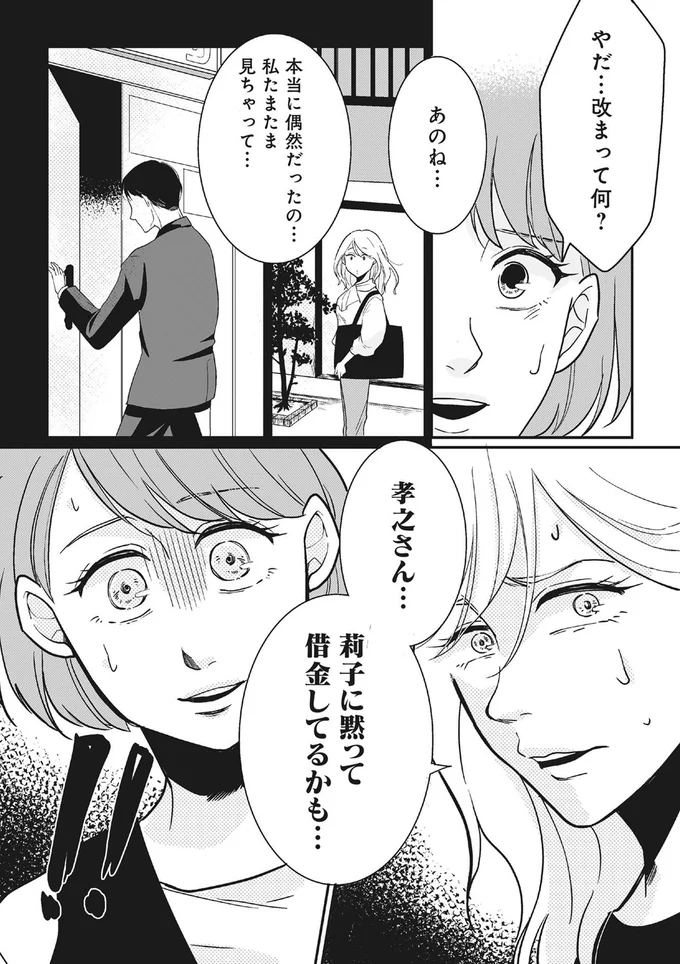 『【復讐決行】3000万強奪旦那と浮気相手を地獄に叩き落してやりました』 16231837.webp