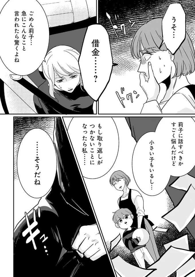 『【復讐決行】3000万強奪旦那と浮気相手を地獄に叩き落してやりました』 16231840.webp