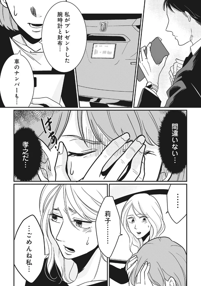 『【復讐決行】3000万強奪旦那と浮気相手を地獄に叩き落してやりました』 16231843.webp