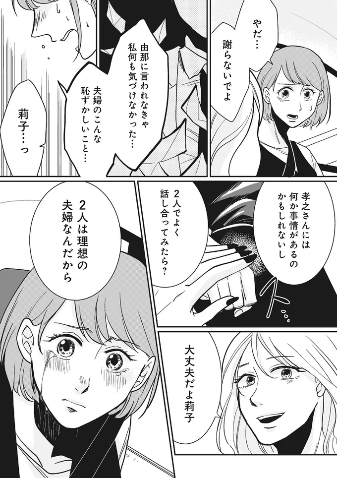 『【復讐決行】3000万強奪旦那と浮気相手を地獄に叩き落してやりました』 16231844.webp