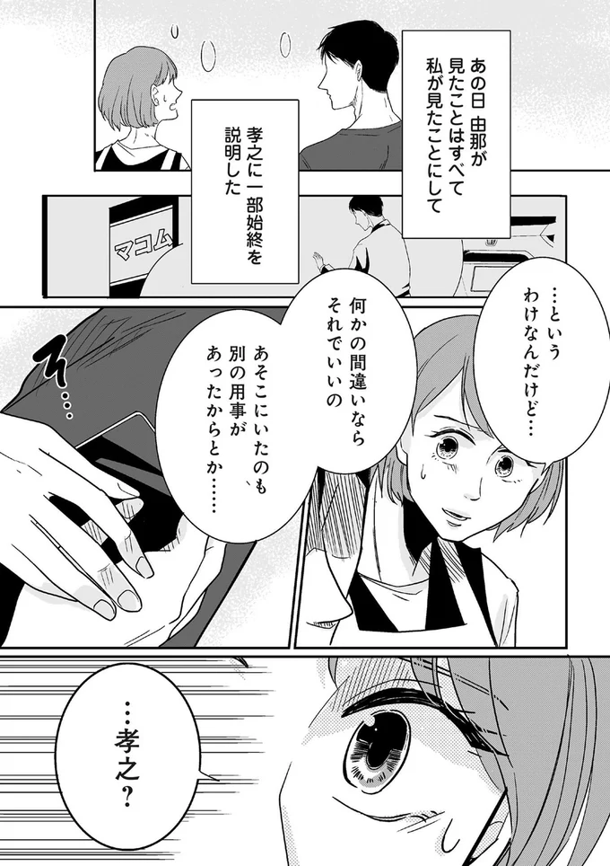 『【復讐決行】3000万強奪旦那と浮気相手を地獄に叩き落してやりました』 16231851.webp