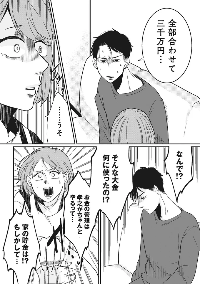 『【復讐決行】3000万強奪旦那と浮気相手を地獄に叩き落してやりました』 16231853.webp