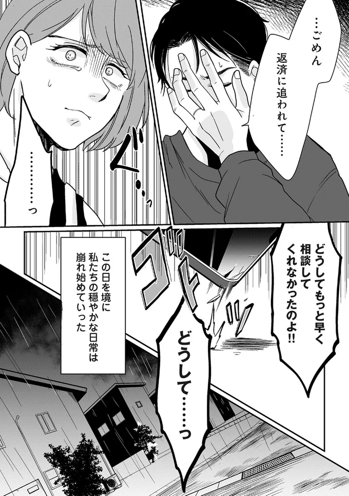 『【復讐決行】3000万強奪旦那と浮気相手を地獄に叩き落してやりました』 16231854.webp