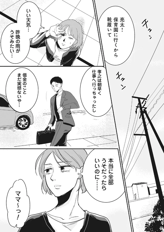 『【復讐決行】3000万強奪旦那と浮気相手を地獄に叩き落してやりました』 16231857.webp