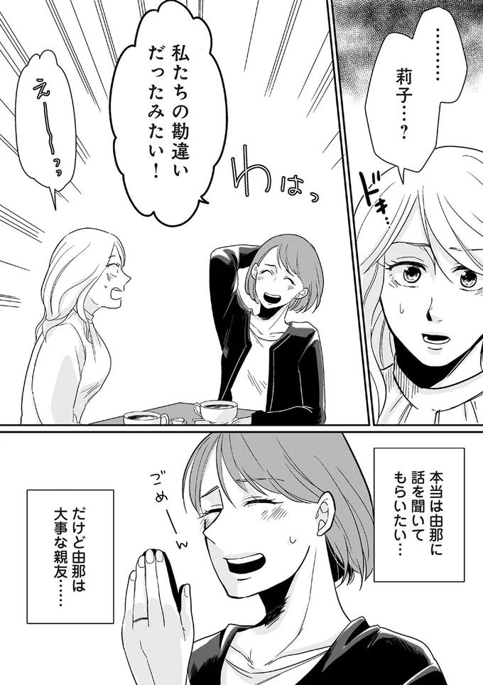 『【復讐決行】3000万強奪旦那と浮気相手を地獄に叩き落してやりました』 16231860.webp