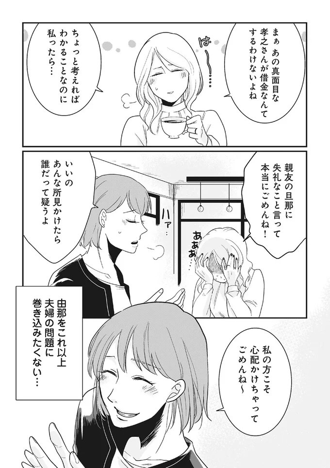 『【復讐決行】3000万強奪旦那と浮気相手を地獄に叩き落してやりました』 16231861.webp