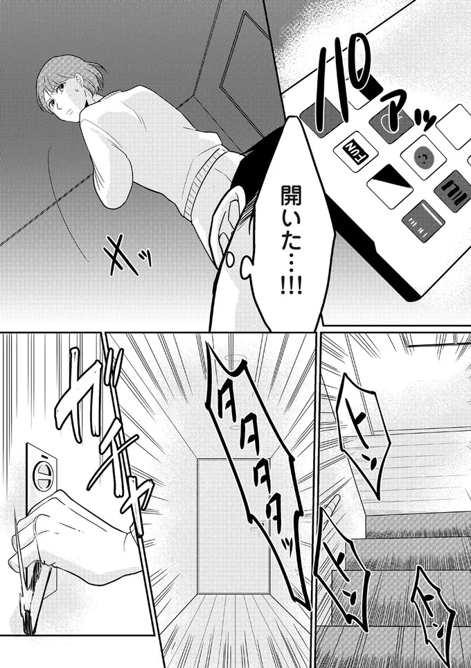 『【復讐決行】3000万強奪旦那と浮気相手を地獄に叩き落してやりました』 16232004.webp