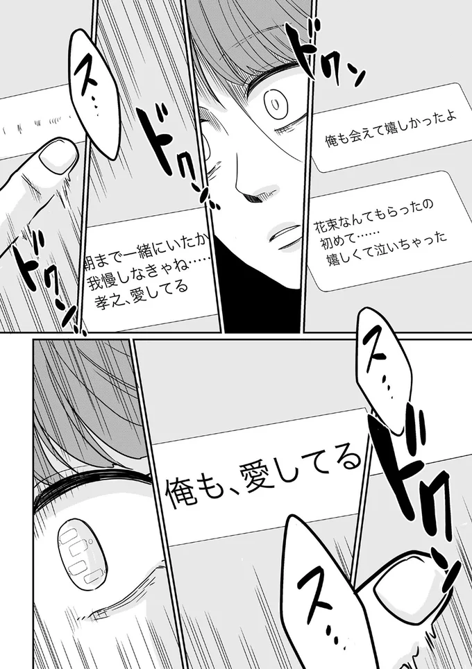 『【復讐決行】3000万強奪旦那と浮気相手を地獄に叩き落してやりました』 16232007.webp