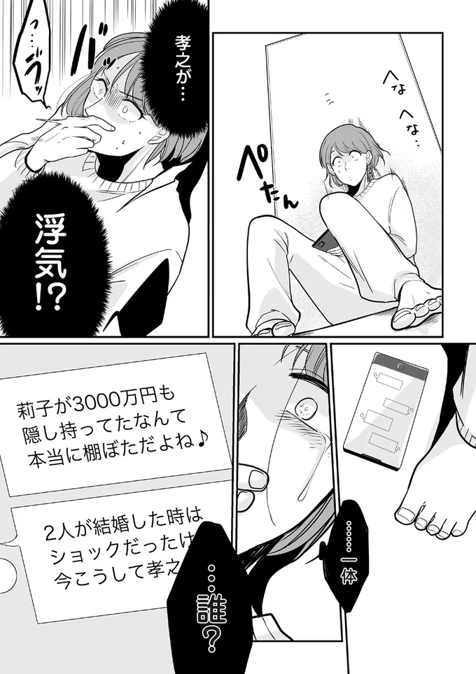 『【復讐決行】3000万強奪旦那と浮気相手を地獄に叩き落してやりました』 16232008.webp