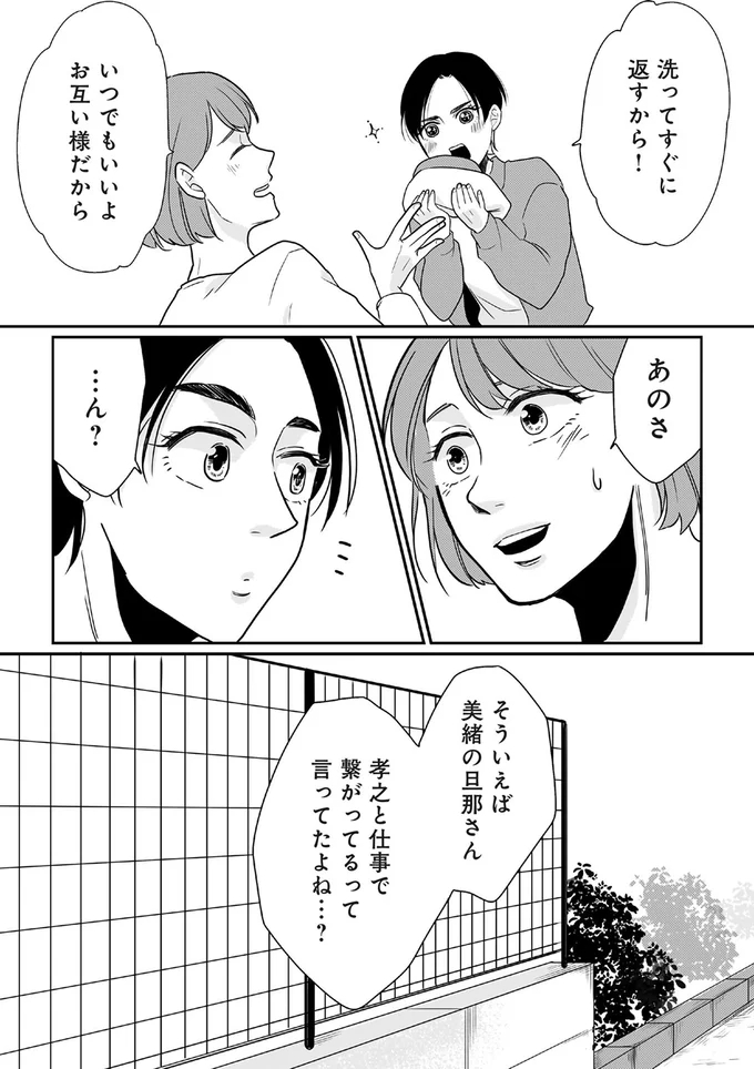 『【復讐決行】3000万強奪旦那と浮気相手を地獄に叩き落してやりました』 16232310.webp