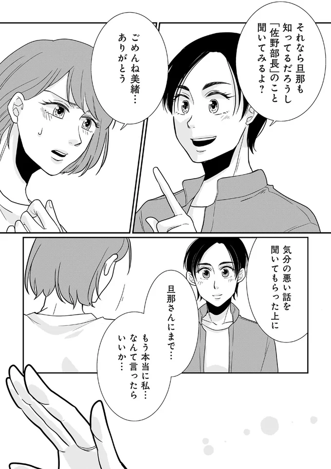 『【復讐決行】3000万強奪旦那と浮気相手を地獄に叩き落してやりました』 16232313.webp