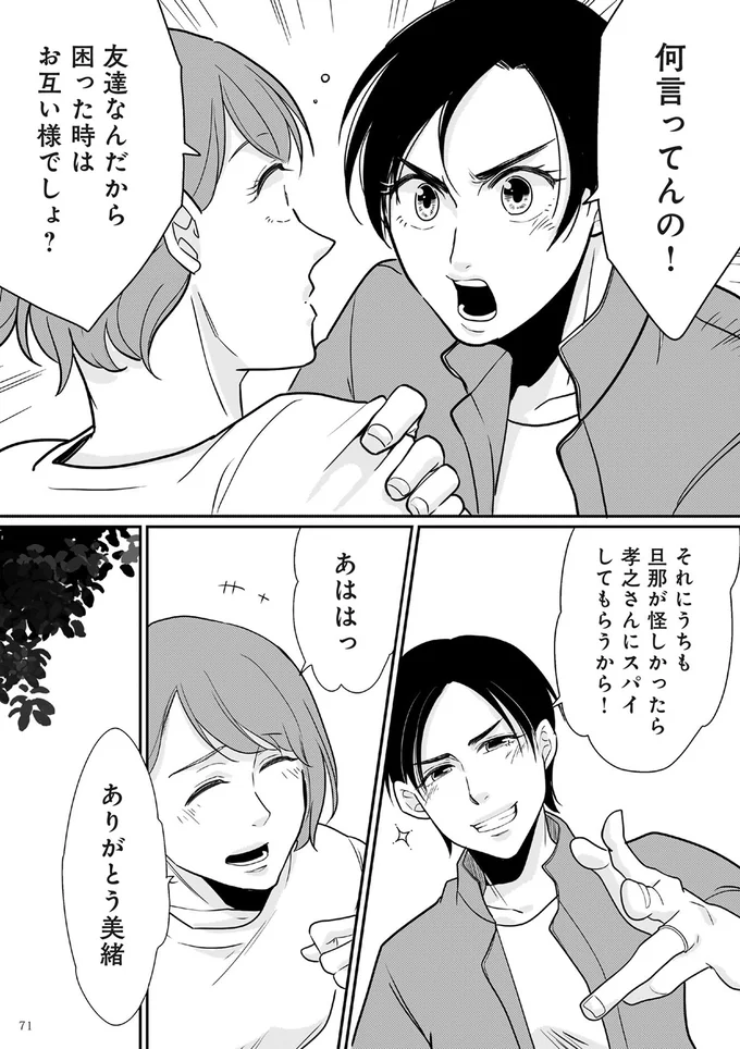 『【復讐決行】3000万強奪旦那と浮気相手を地獄に叩き落してやりました』 16232314.webp