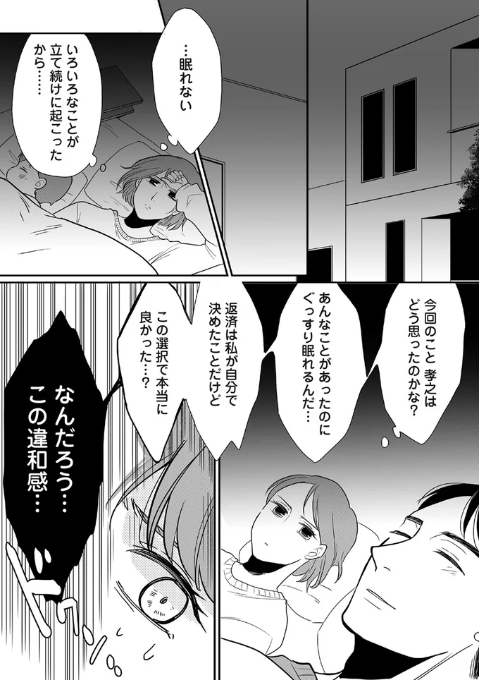 『【復讐決行】3000万強奪旦那と浮気相手を地獄に叩き落してやりました』 16232320.webp