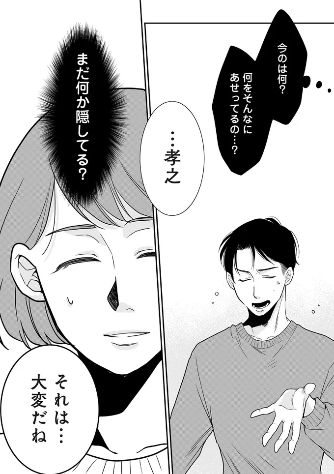 『【復讐決行】3000万強奪旦那と浮気相手を地獄に叩き落してやりました』 16232325.webp