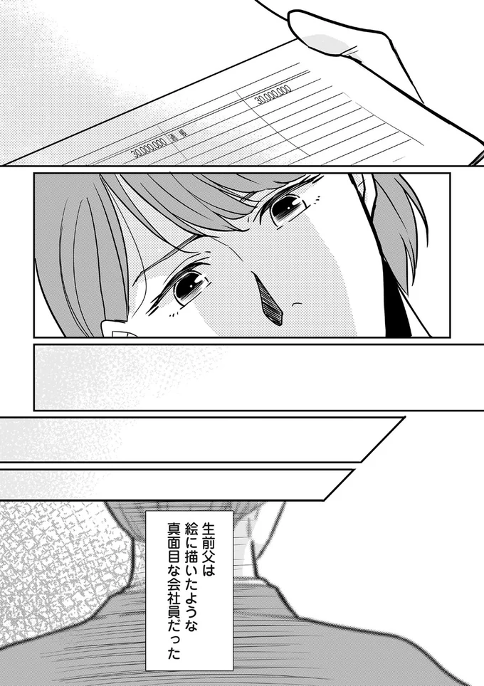 『【復讐決行】3000万強奪旦那と浮気相手を地獄に叩き落してやりました』 16232331.webp