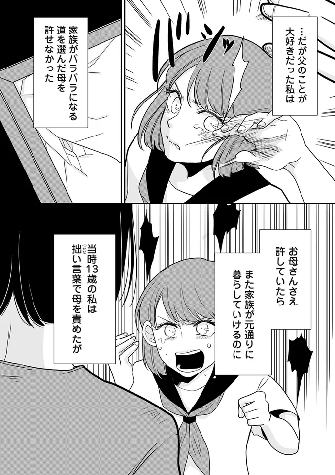 『【復讐決行】3000万強奪旦那と浮気相手を地獄に叩き落してやりました』 16232333.webp