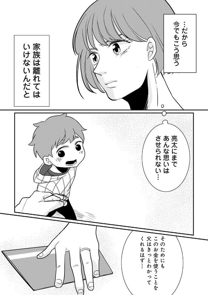 『【復讐決行】3000万強奪旦那と浮気相手を地獄に叩き落してやりました』 16232335.webp