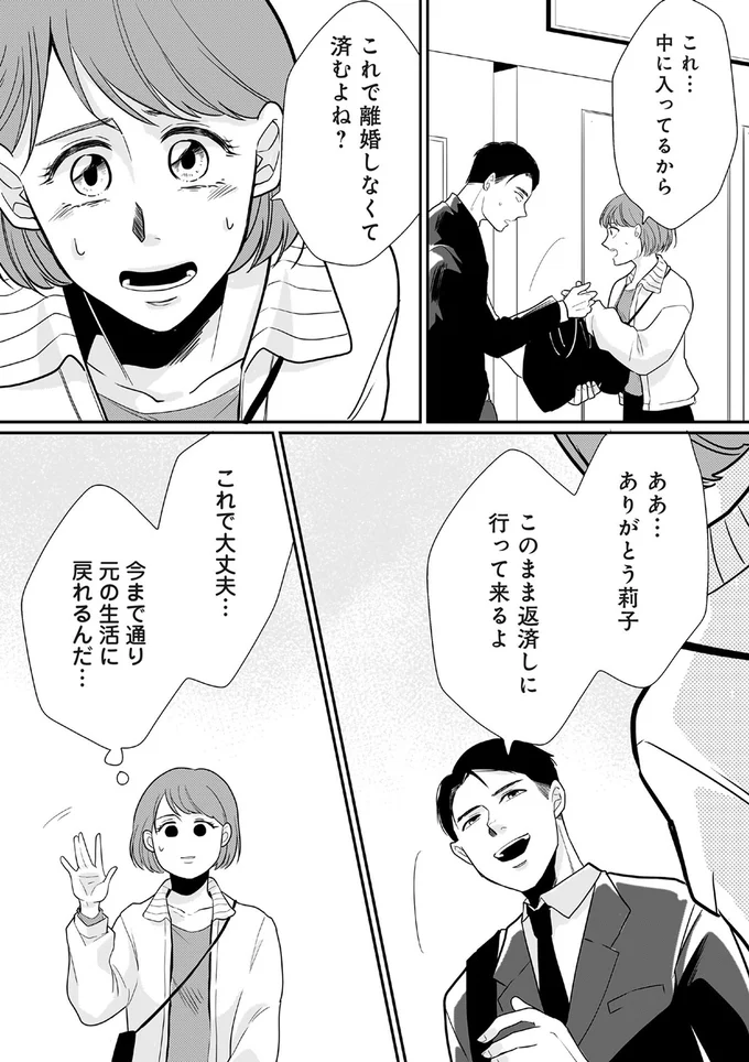 『【復讐決行】3000万強奪旦那と浮気相手を地獄に叩き落してやりました』 16232337.webp