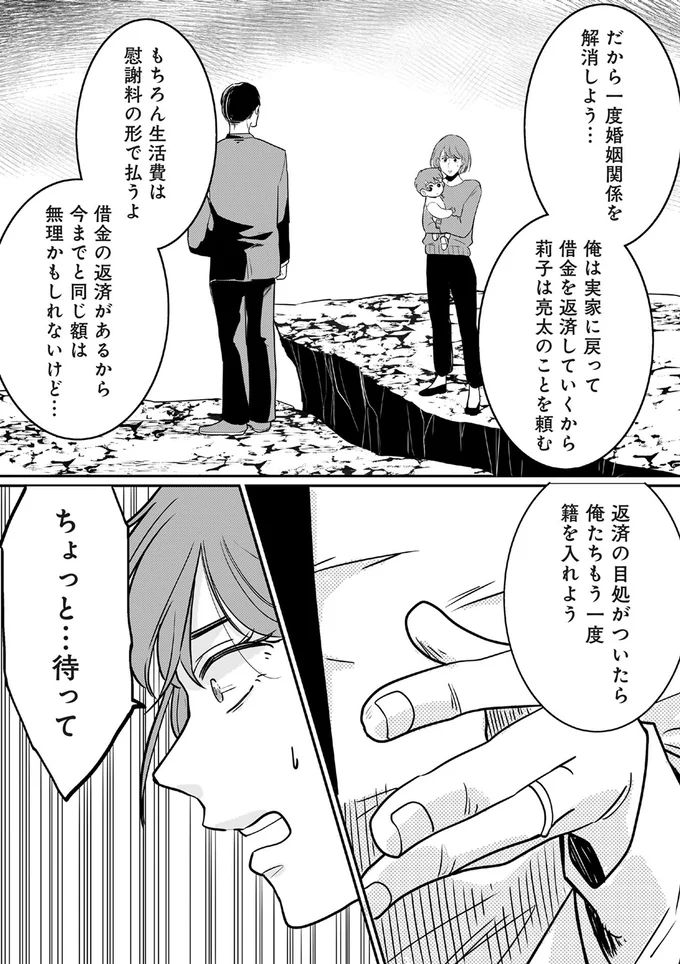 『【復讐決行】3000万強奪旦那と浮気相手を地獄に叩き落してやりました』 16232342.webp