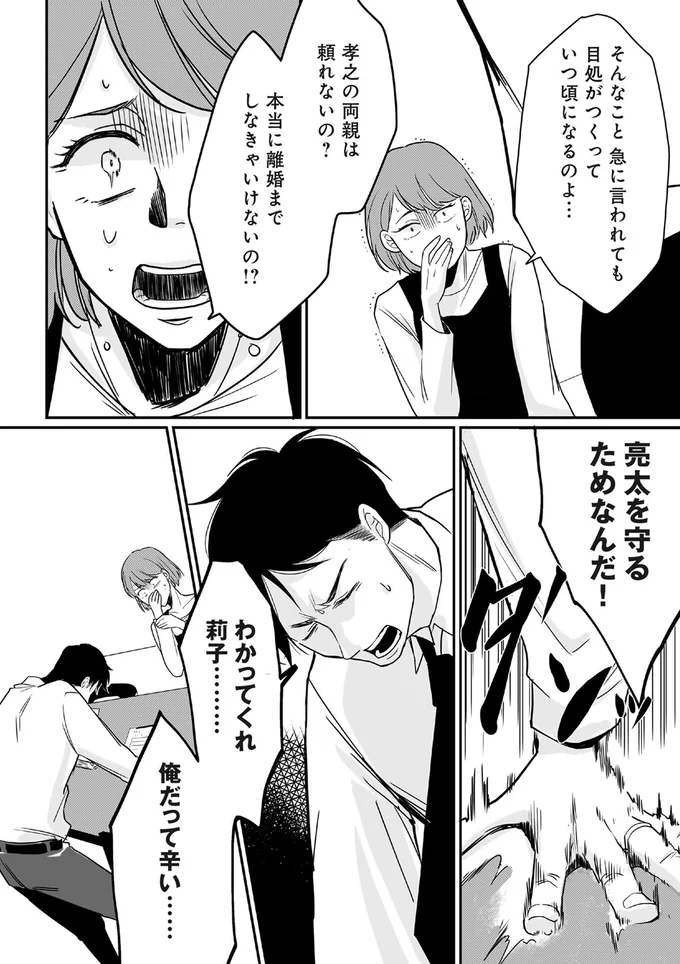 『【復讐決行】3000万強奪旦那と浮気相手を地獄に叩き落してやりました』 16232343.webp