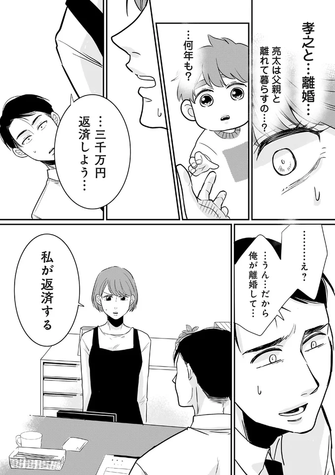 『【復讐決行】3000万強奪旦那と浮気相手を地獄に叩き落してやりました』 16232344.webp