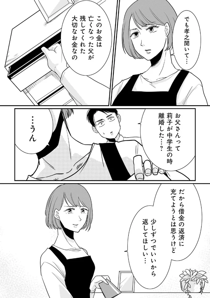 『【復讐決行】3000万強奪旦那と浮気相手を地獄に叩き落してやりました』 16232346.webp