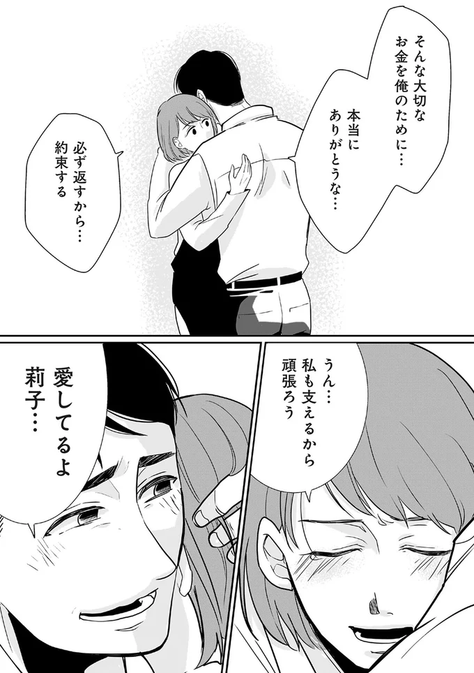 『【復讐決行】3000万強奪旦那と浮気相手を地獄に叩き落してやりました』 16232347.webp