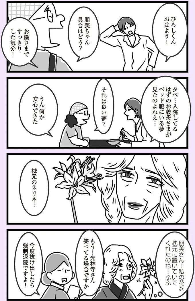 『推し嫁ルンバ 嫁ぎ先のお姑さんがいつも私に冷たいと思っていたら、実は推しとして見られていた話』 07-04.png