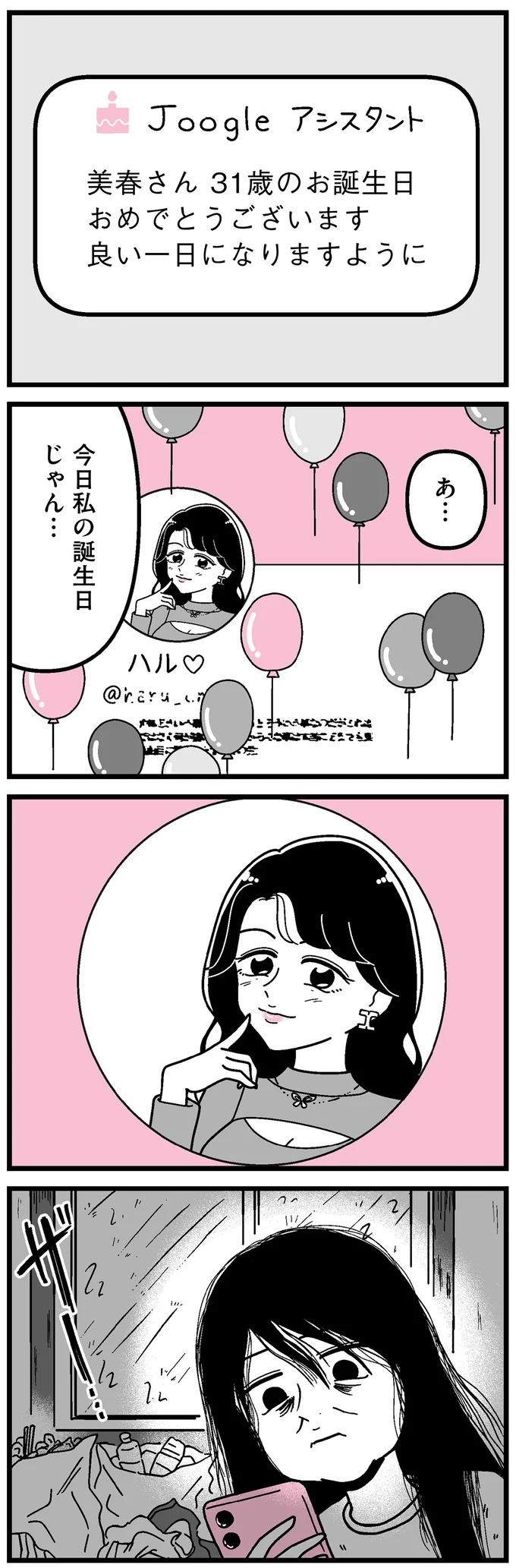 「あの時誘いにのらなければ」10年前は若くてキレイだった...31歳女性の変わり果てた姿/人生もっとうまくやれたのに 16242264.webp