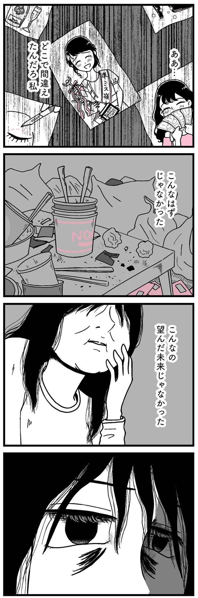 「あの時誘いにのらなければ」10年前は若くてキレイだった...31歳女性の変わり果てた姿／人生もっとうまくやれたのに 16242266.webp