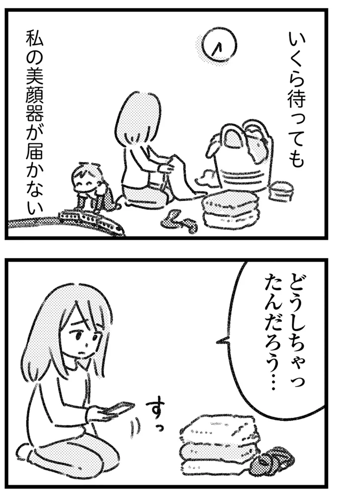 『コミック版　気がつけば地獄』＜前編＞ 16243813.webp