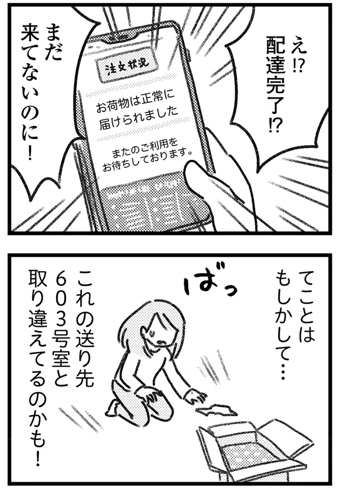 『コミック版　気がつけば地獄』＜前編＞ 16243820.webp