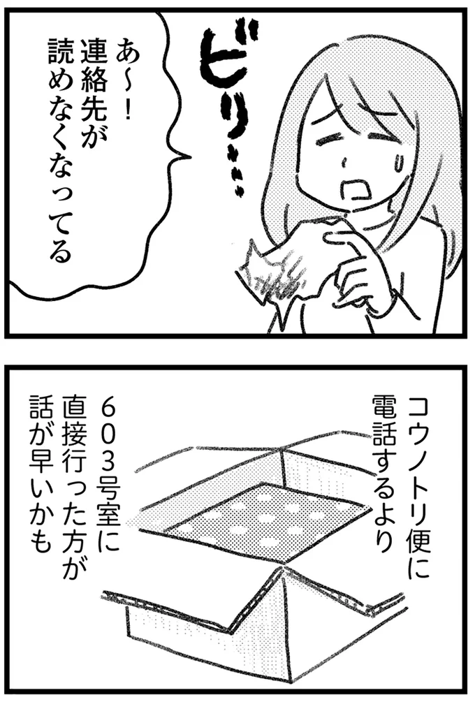 『コミック版　気がつけば地獄』＜前編＞ 16243827.webp
