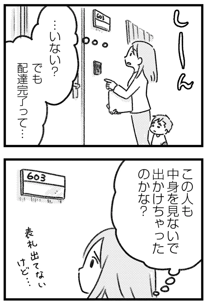 『コミック版　気がつけば地獄』＜前編＞ 16243845.webp