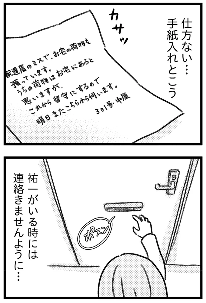 『コミック版　気がつけば地獄』＜前編＞ 16243850.webp