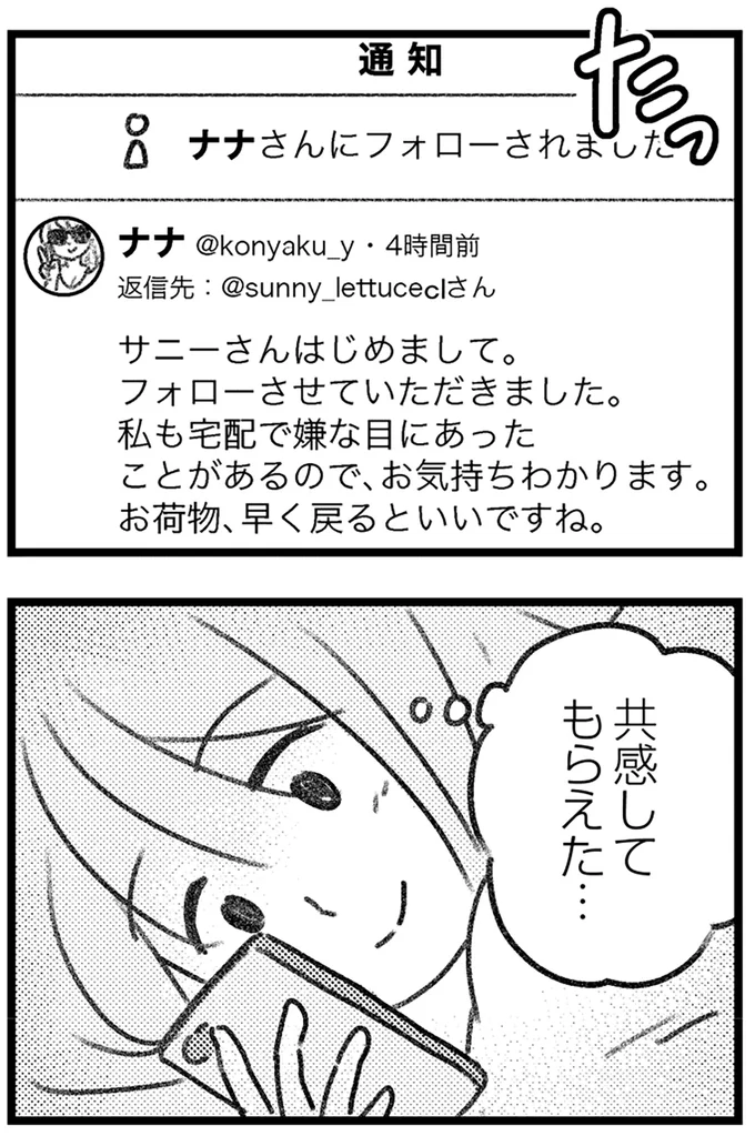 『コミック版　気がつけば地獄』＜前編＞ 16243856.webp
