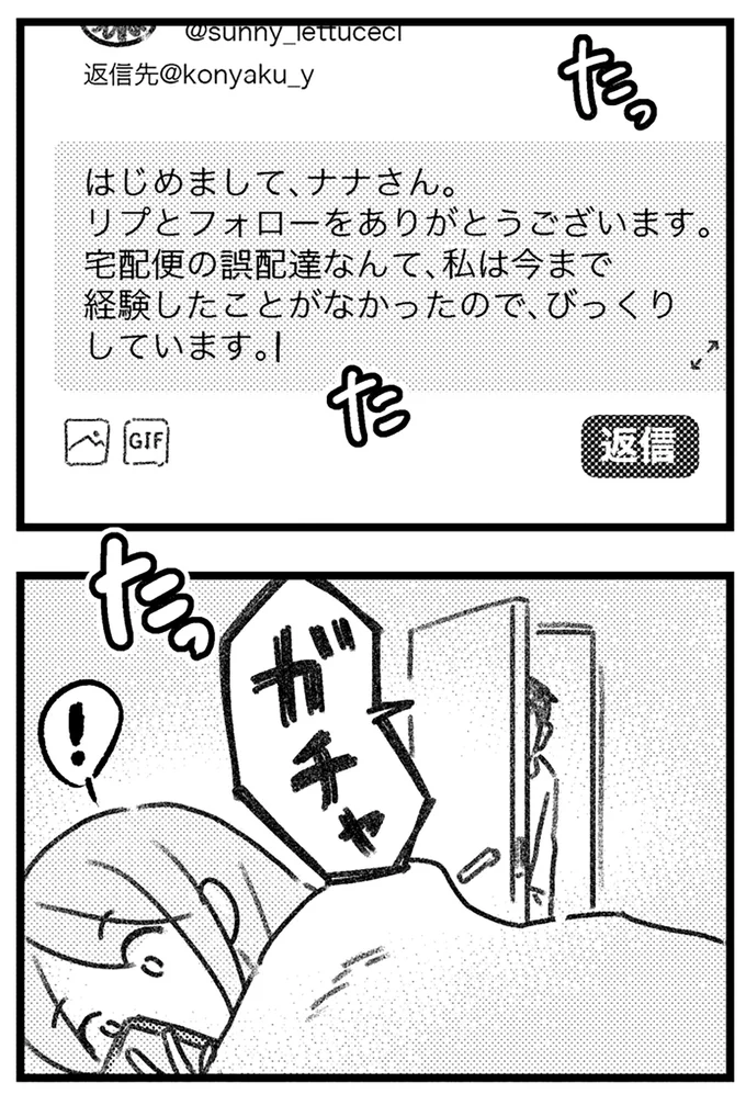 『コミック版　気がつけば地獄』＜前編＞ 16243857.webp
