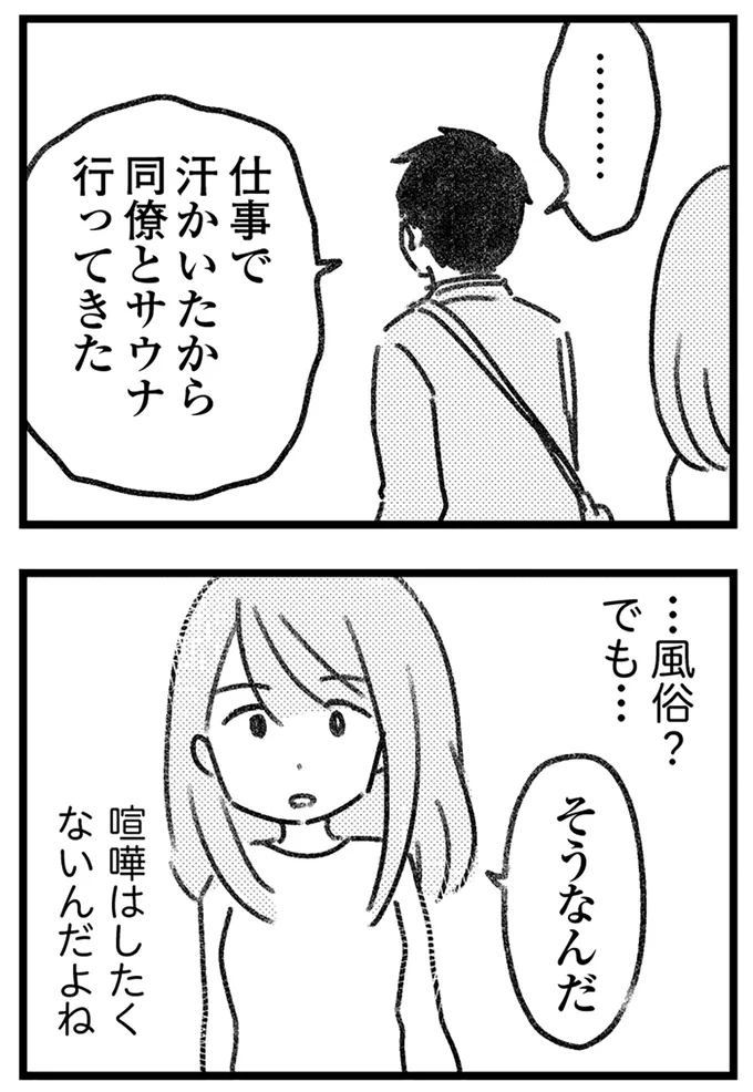 『コミック版　気がつけば地獄』＜前編＞ 16243862.webp