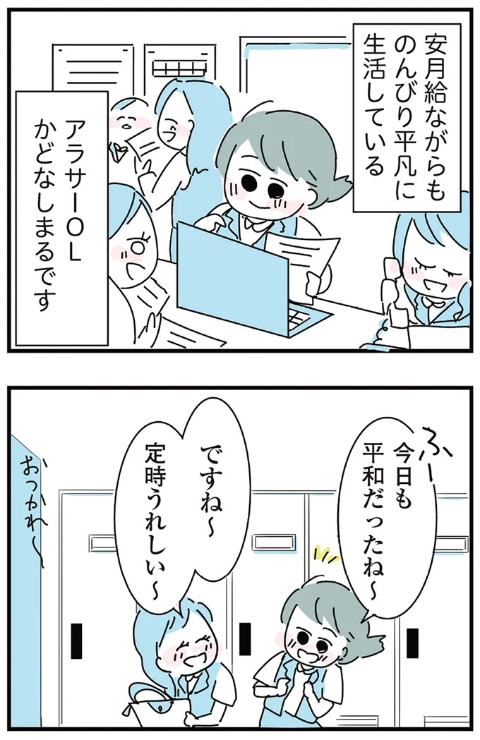 人間関係が最悪な職場。「朝起きてすぐにお酒を飲まないと出勤できない」新卒女子社員/アルコール依存症OLの話 16244365.webp