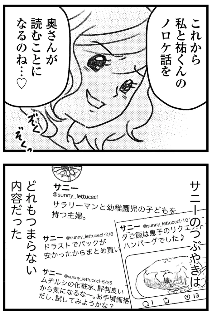 『コミック版　気がつけば地獄』＜前編＞ 16244846.webp